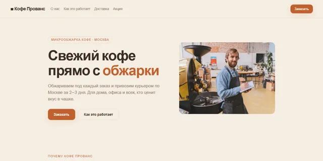 Первый экран демо-сайта кофейни