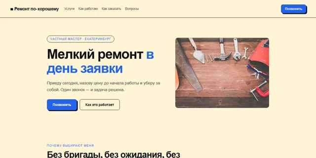Первый экран демо-сайта частного мастера