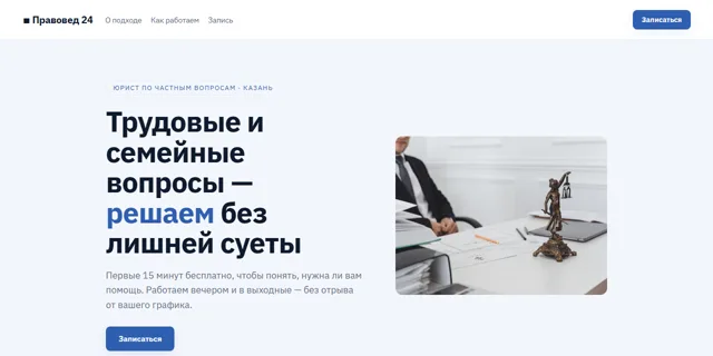 Первый экран демо-сайта юриста